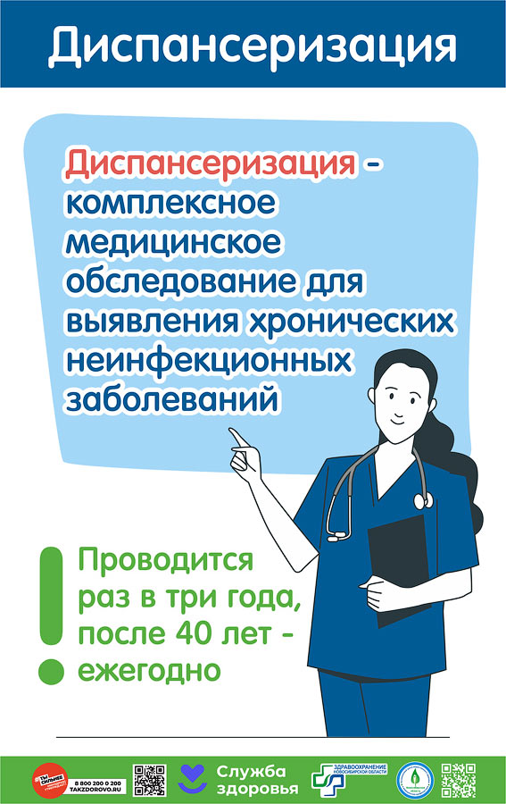 Диспансеризация 1