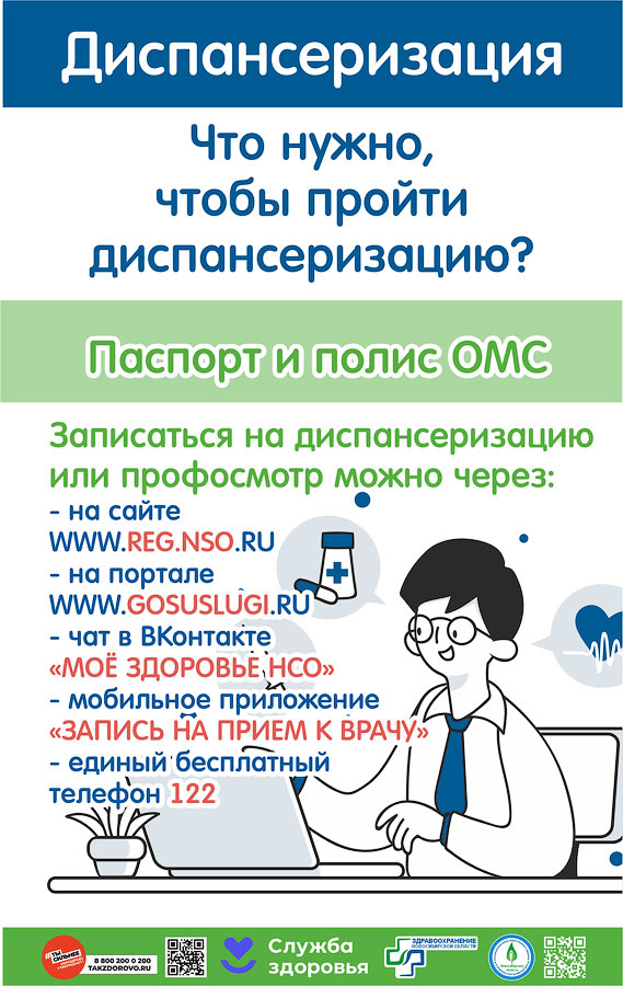 Диспансеризация 5