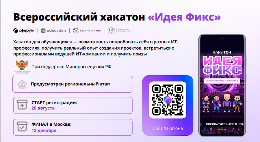 Хакатон «Идея Фикс» — изображение 1